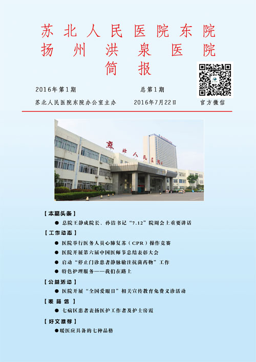 医院简报2016年第一期-1.jpg