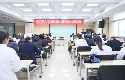 我院召开妇女联合会第一届第一次代表大会.jpg