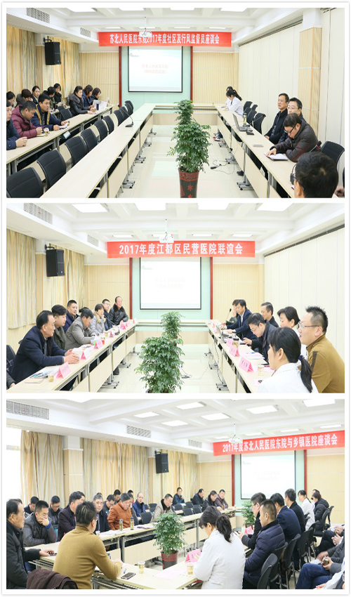 我院开展系列座谈会——乡镇医院、民营医院、社区携手共创健康中国梦.jpg