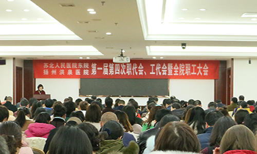 我院召开第一届第四次职工代表、工会会员代表暨全院职工大会1.jpg
